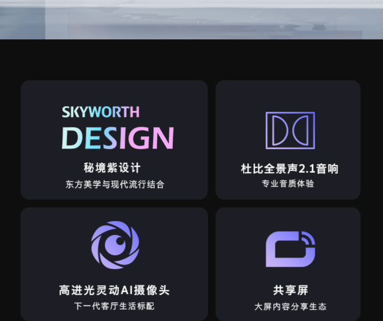 【创维(Skyworth)家用视听设备90Q41Pro 90英寸】 创维(SKYWORTH) 90Q41Pro 90英寸 电视机 (计价单位:台) 黑色