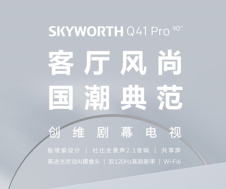 【创维(Skyworth)家用视听设备90Q41Pro 90英寸】 创维(SKYWORTH) 90Q41Pro 90英寸 电视机 (计价单位:台) 黑色